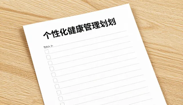 健康检查如何提升患者体验与维护建议